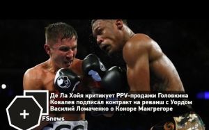 FSNews: PPV-продажи Головкин-Джейкобс, Уорд пытается разозлить Ковалева | FightSpace