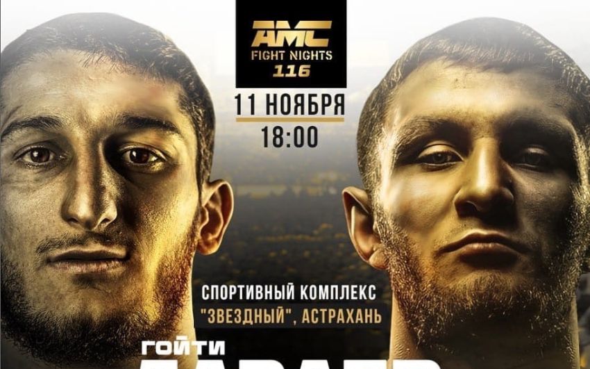 Прямая трансляция AMC Fight Nights 116