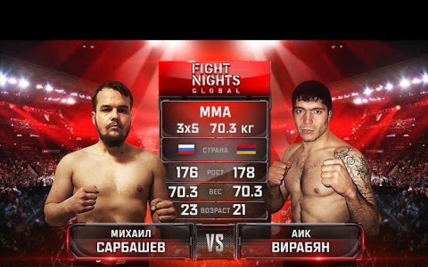 Видео боя Аик Вирабян - Михаил Сарбашев Fight Nights Global 65