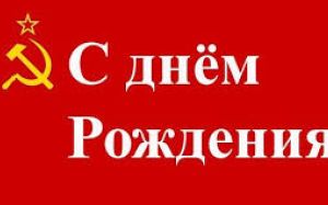 Fireball, с Днем Рождения!