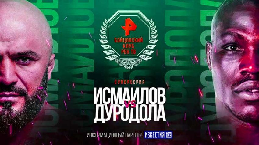 Магомед Исмаилов – Оланреваджу Дуродола. Смотреть онлайн прямой эфир