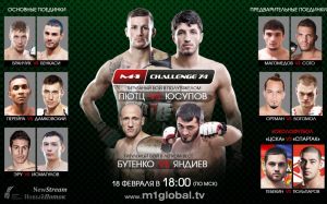 Файт-кард турнира M-1 Challenge 74 