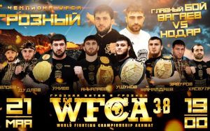 Файткард турнира WFCA 38