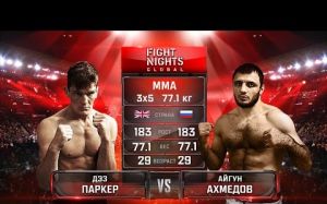 Видео боя Дэз Паркер - Айгун Ахмедов Fight Nights Global 66