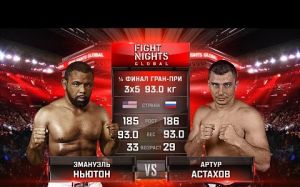 Видео боя Эмануэль Ньютон - Артур Астахов Fight Nights Global 61