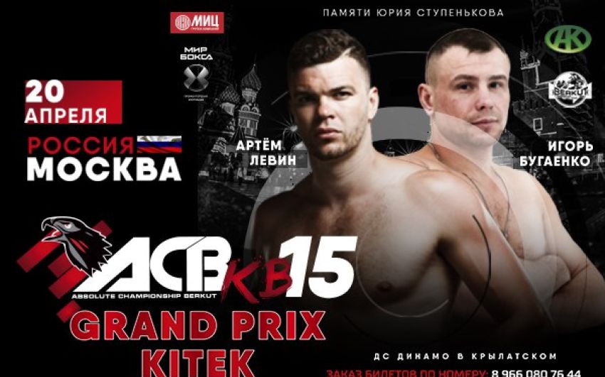 В Москве прошла пресс-конференция, посвященная турниру ACB KB-15: GP Kitek