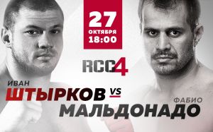 Файткард турнира RCC 4: Иван Штырков - Фабио Мальдонадо