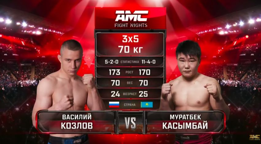 Видео боя Муратбек Касымбай - Василий Козлов AMC Fight Nights 102