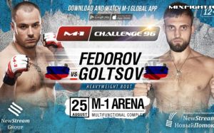 Видео боя Юрий Федоров - Сергей Гольцов Боков M-1 Challenge 96