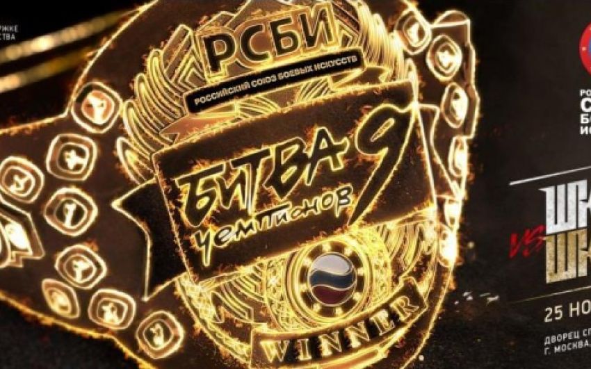 Прямая трансляция Битва чемпионов 9 "Школа против школы"