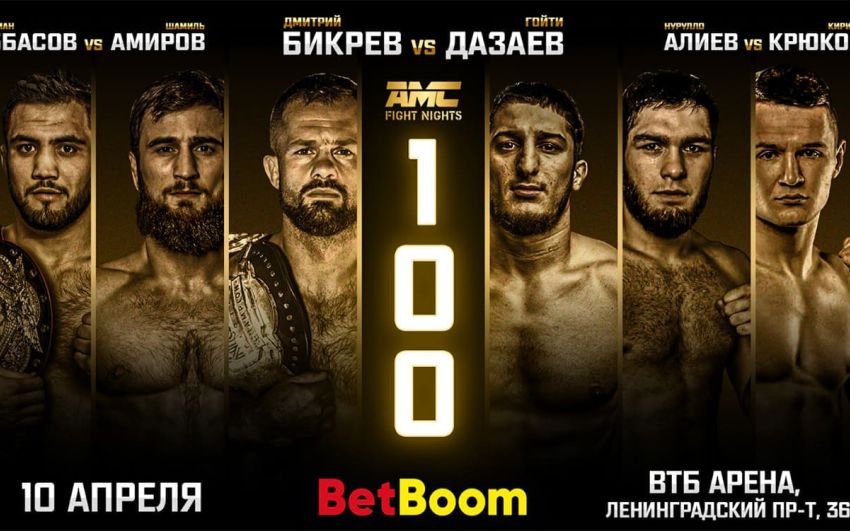 Прямая трансляция AMC Fight Nights 100