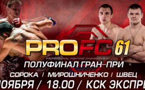 Прямая трансляция PRO FC 61