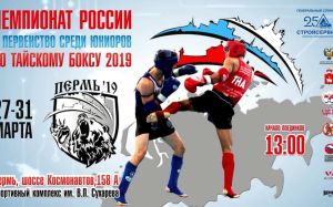 Прямая трансляция финалов чемпионата России по тайскому боксу