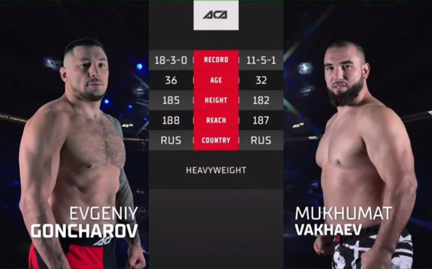 Видео боя Евгений Гончаров – Мухумат Вахаев 2 ACA 150
