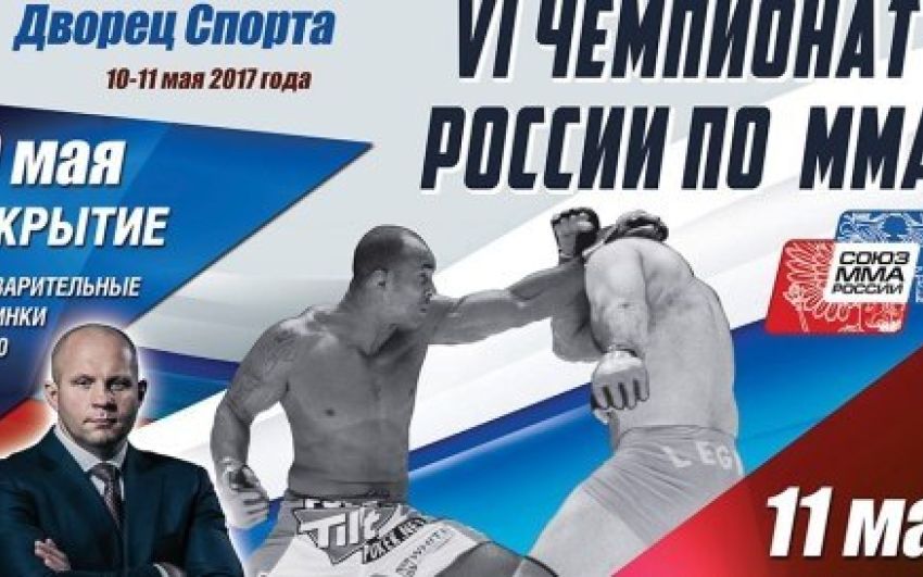Результаты Чемпионата России по ММА 2017