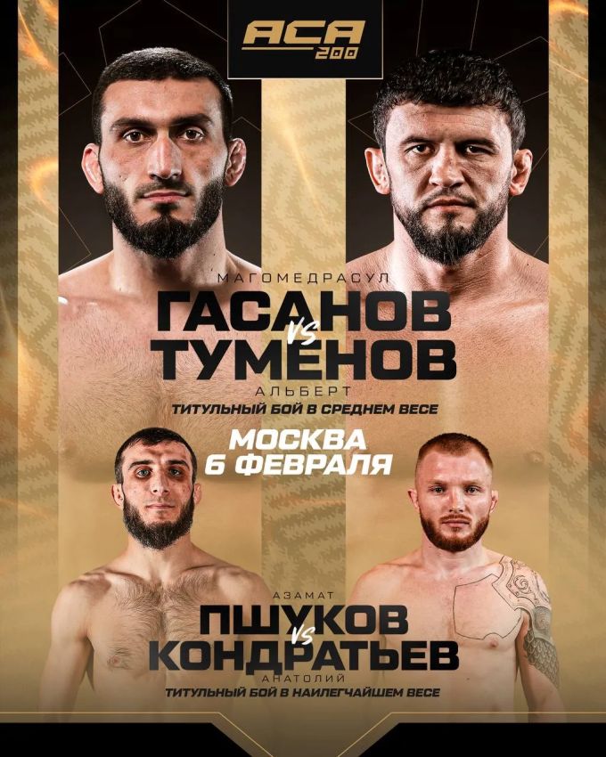 Прямая трансляция АСА 200