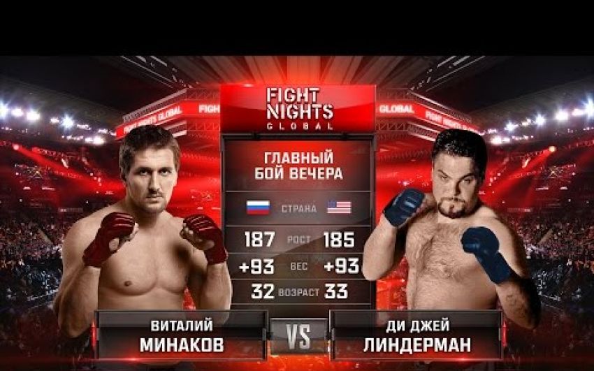 Видео боя Виталий Минаков - Ди Джей Линдерман