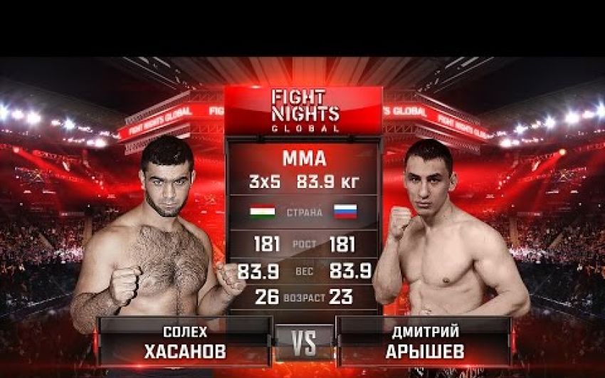 Видео боя Дмитрий Арышев - Солех Хасанов FIGHT NIGHTS GLOBAL 55