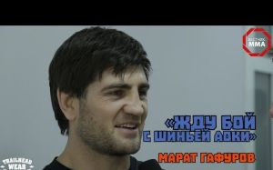 Марат Гафуров ждет боя с Шиньей Аоки