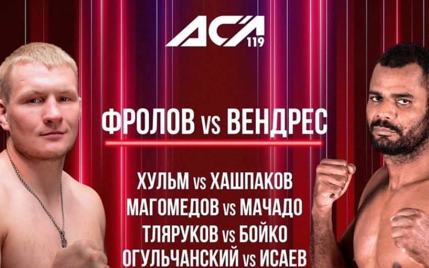 Прямая трансляция ACA 119