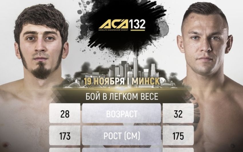Видео боя Лукаш Копера – Адлан Батаев ACA 132