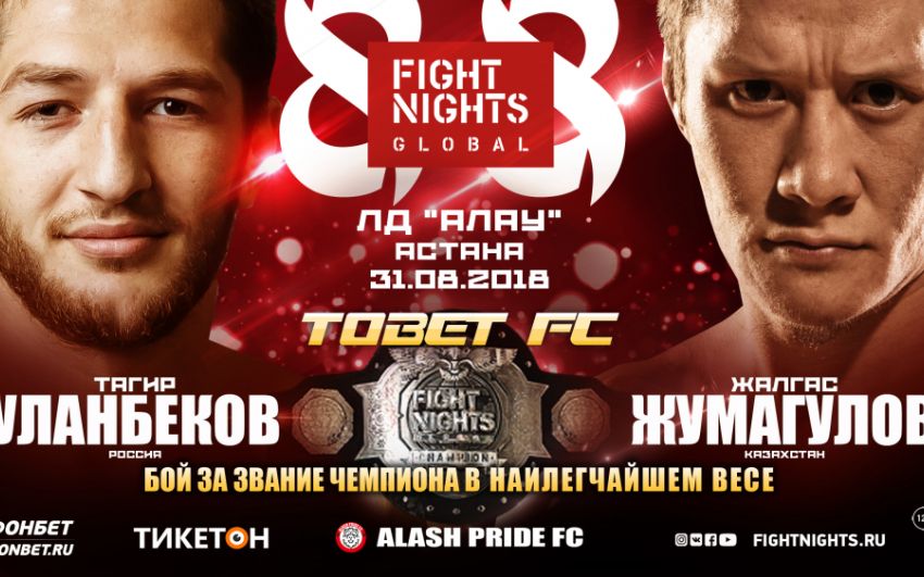 Fight Nights Global 88: Асу Алмабаев победил Сауда Карагишова