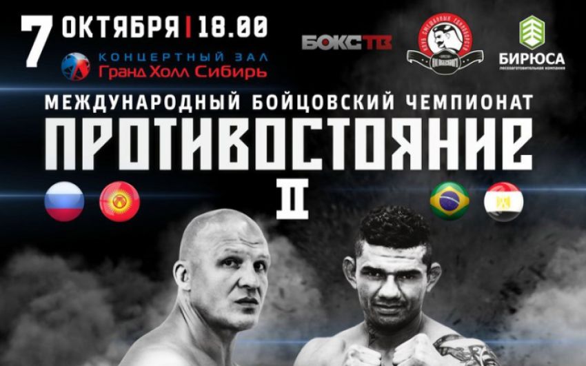 Прямая трансляция Противостояние 2