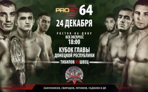 Результаты взвешивания турнира ProFC 64