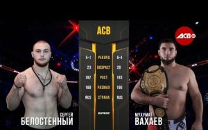 Видео боя Сергей Билостенный - Мухомат Вахаев АСВ 90