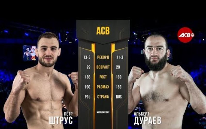 Видео боя Альберт Дураев - Петр Штрус ACB 89