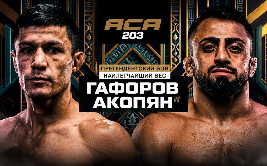 Прямая трансляция АСА 203