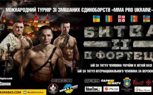 Прямая трансляция MMA Pro Ukraine 10 "Битва в крепости 2"
