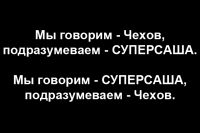 Чехов - это не только Антон Павлович
