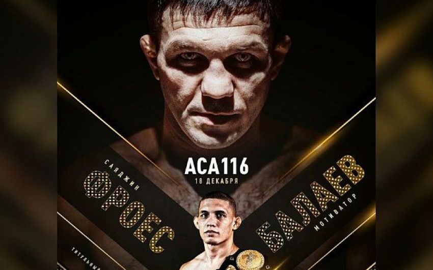 ACA 116 Фелипе Фроес – Марат Балаев. Смотреть онлайн прямой эфир