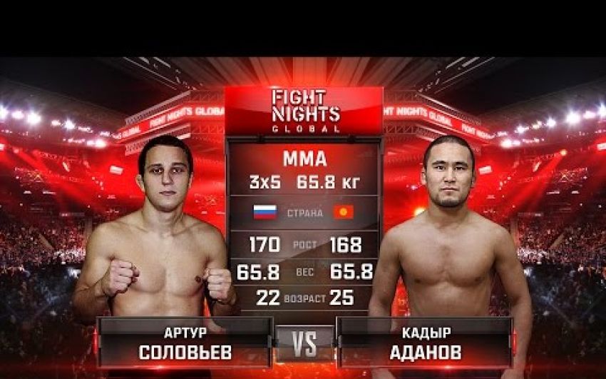 Видео боя Кадыр Аданов - Артур Соловьев FIGHT NIGHTS GLOBAL 55