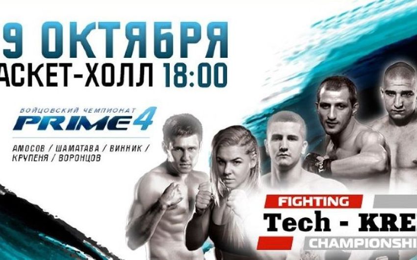 Прямая трансляция PRIME-4. 29 октября. Краснодар. Россия