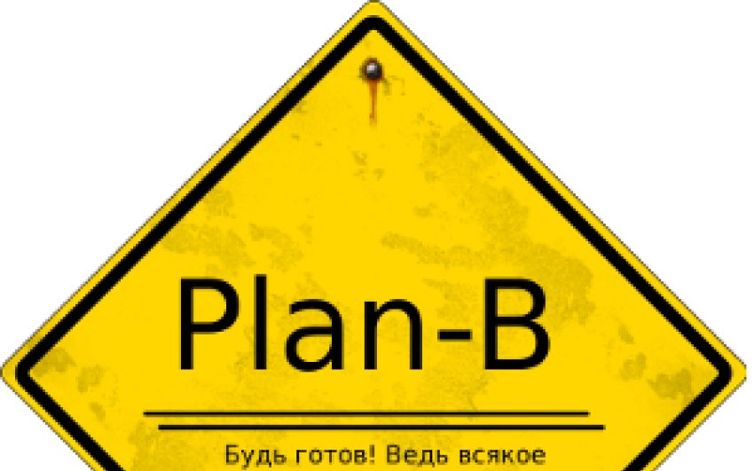 Миф бокса о «Плане Б»