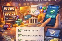Вывод без сюрпризов: Топ Матч и платежи в онлайне