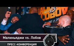 Трэшток на пресс-конференции Малиньяджи-Лобов