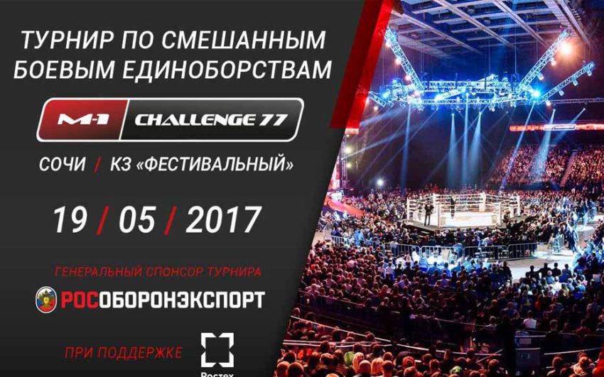 Результаты турнира M-1 Challenge 77 + видео