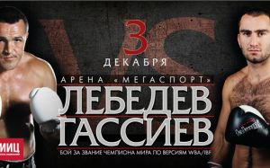 Лебедев – Гассиев, а также Кудряшов, Чахкиев, Папин, Кодзоев и Егоров