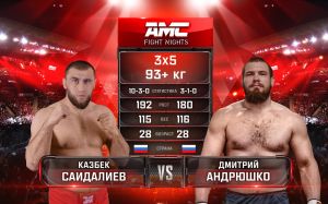 Видео боя Казбек Саидалиев - Дмитрий Андрюшко AMC Fight Nights 103