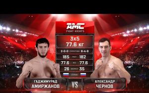 Видео боя Гаджимурад Амиржанов – Александр Чернов AMC Fight Nights 109