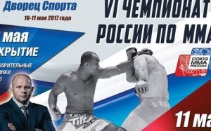 Результаты Чемпионата России по ММА 2017