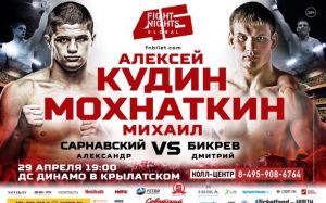 Прямая трансляция Кудин-Мохнаткин. Сарнавский-Бикрёв. FIGHT NIGHTS GLOBAL 46
