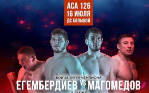 ACA 126. Смотреть онлайн прямой эфир