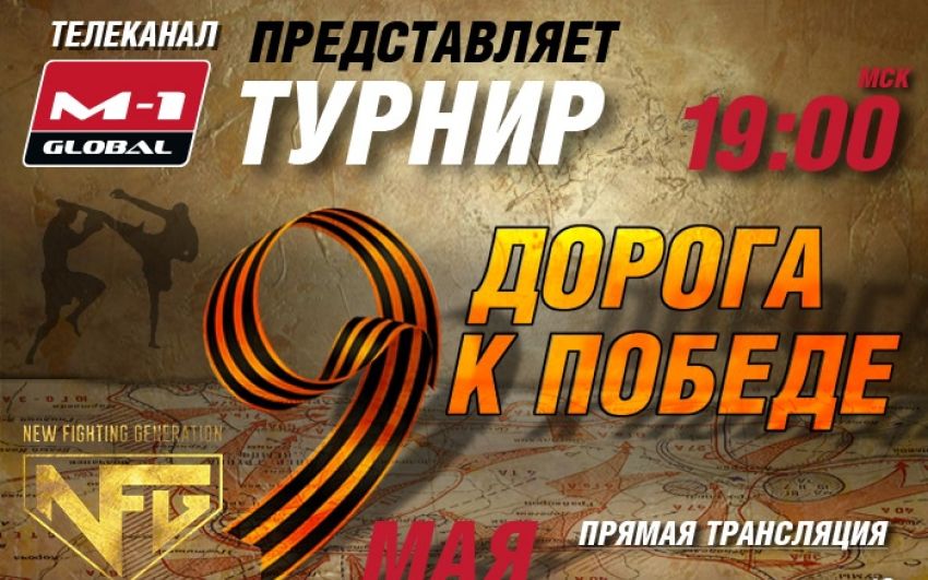 Прямая трансляция турнира "Дорога к победе": Сергей Алексеевич – Александр Кудин