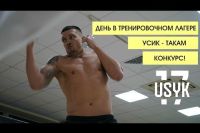 Тренировочный день. Александр Усик