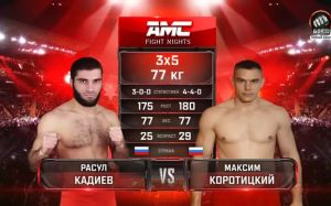 Видео боя Расул Кадиев – Максим Коротицкий AMC Fight Nights 112