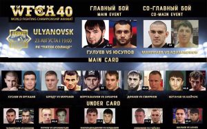 Прямая трансляция WFCA 40